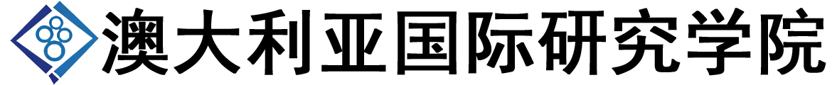 澳大利亚国际研究学院logo